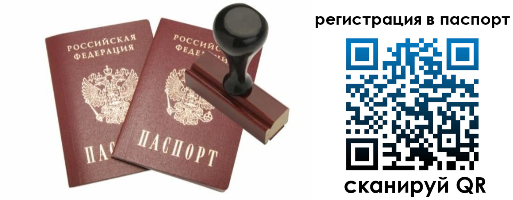 прописка для работы в Шарыпово