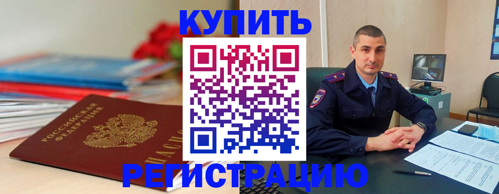 прописка в Шарыпово