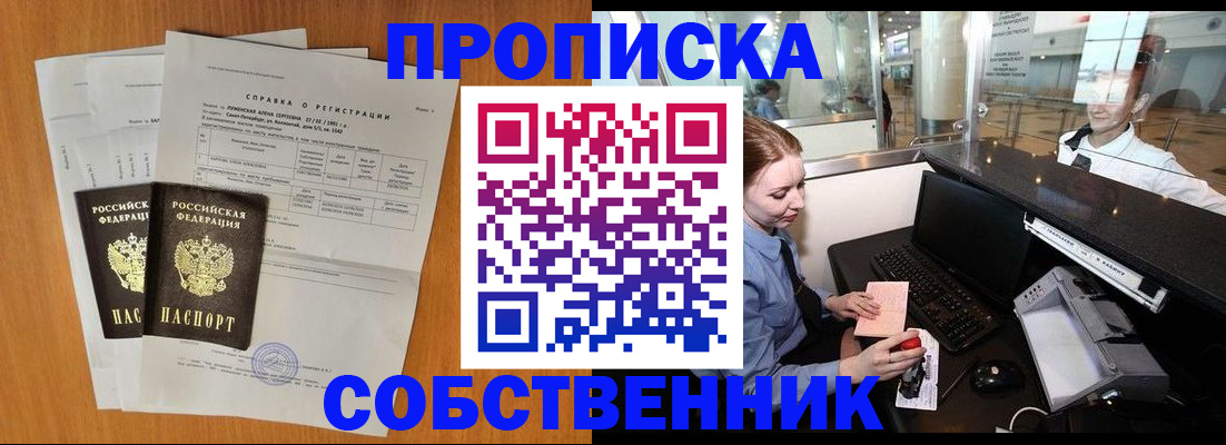 прописка штамп в Шарыпово